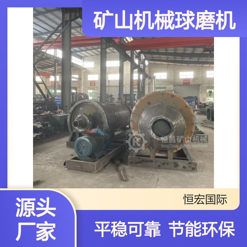 恒宏矿山机械球磨机MQY1836 皖南电机5.5KW 溢流排矿选金矿设备