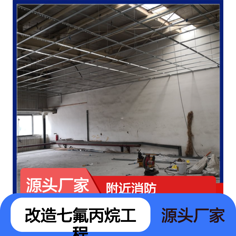 鑫利达 七氟丙烷工程改造 消防维保服务 专业团队