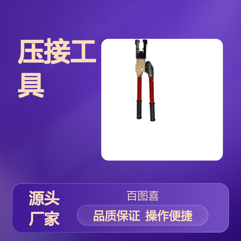 百图喜供应Elpress 产品 压接工具 V1300 系统 V1311-A
