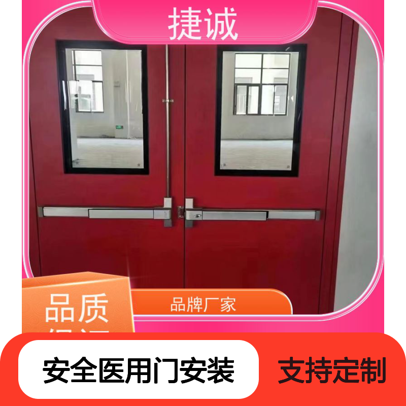 捷诚 安全医用门安装 医院平移门 病房门 钢质医疗门
