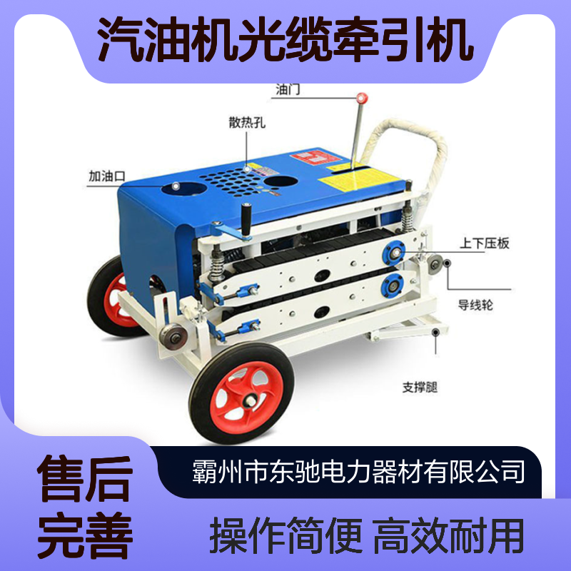 8.5马力汽油机光缆牵引机 加宽输送带不伤光缆 全自动拉线机