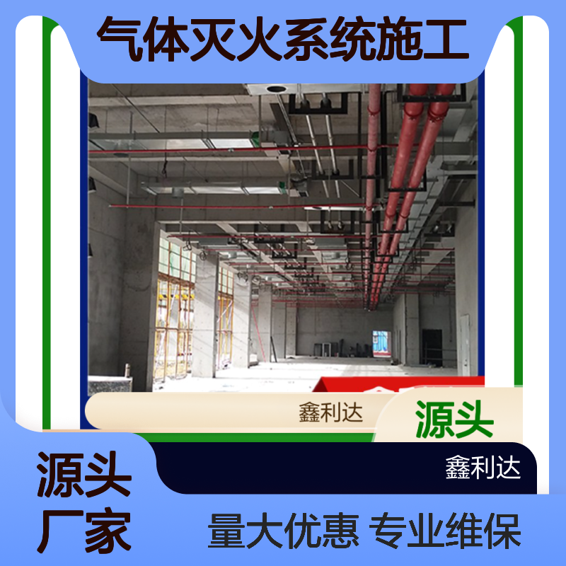 气体灭火系统施工方案 灭火器维修检测设备设施维保