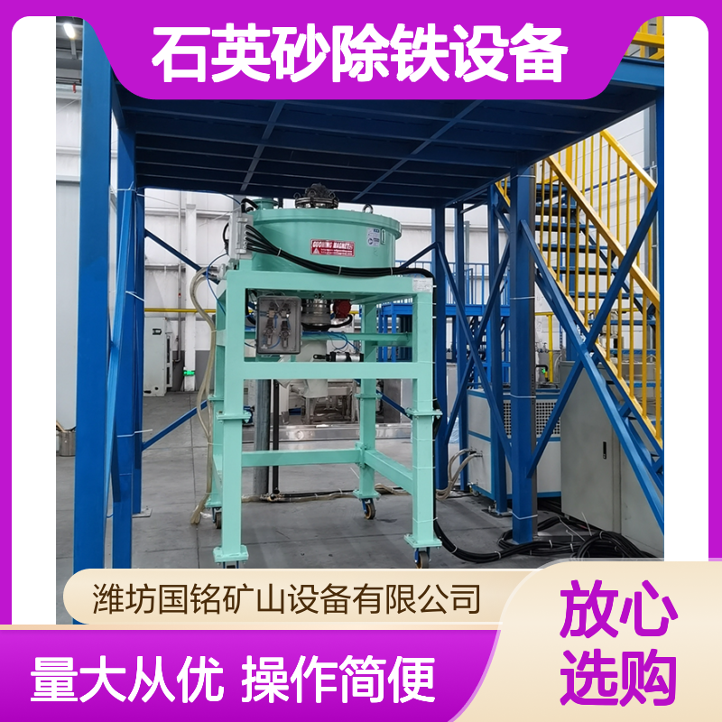 石英砂除铁设备 全自动高效 精准提纯 工业级品质