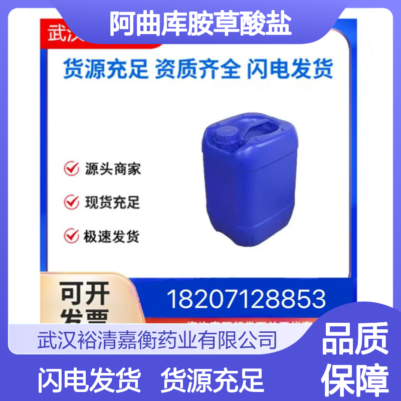 阿曲库胺草酸盐CAS:64228-78-0白色固体医药中间体