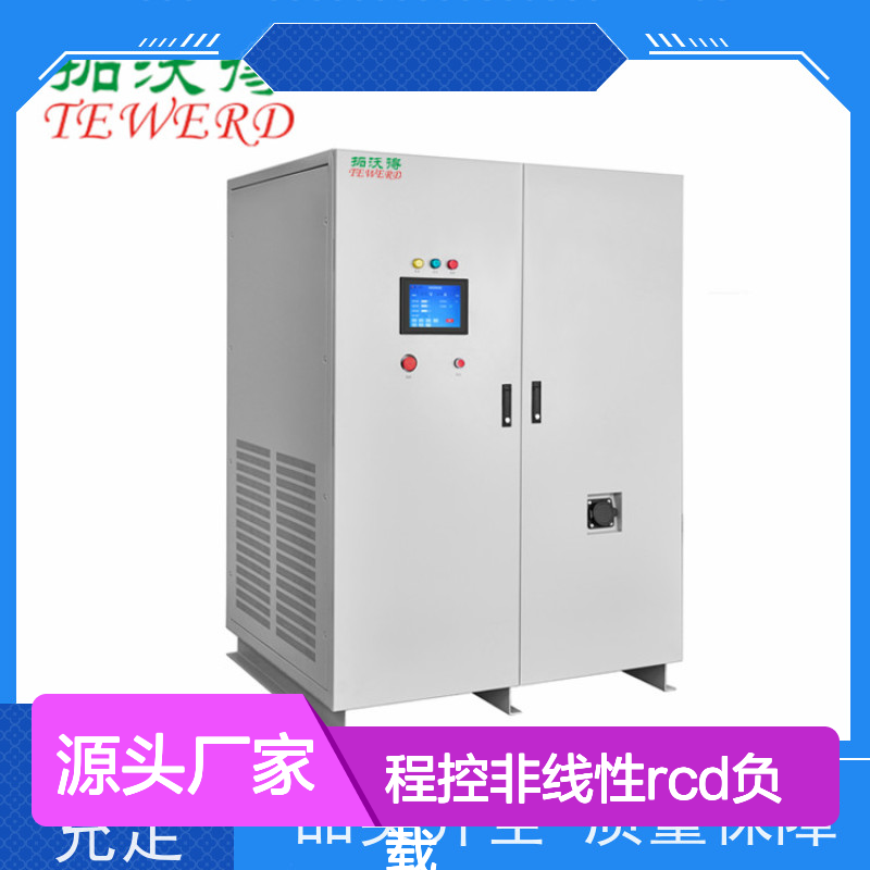 拓沃得 TAC-RCD-90K 程控非线性RCD负载 厂家销售
