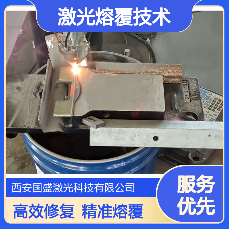 国盛激光500mm卡盘激光熔覆技术 滑板修复应用PLC控制连续调制