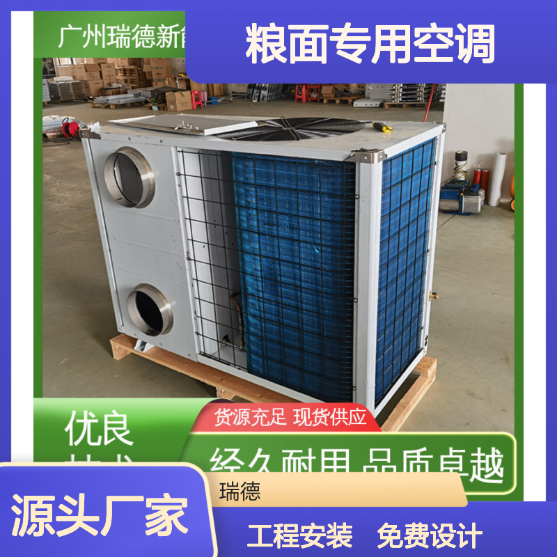 粮面专用空调 高效节能可定制 品质卓越 运行平稳