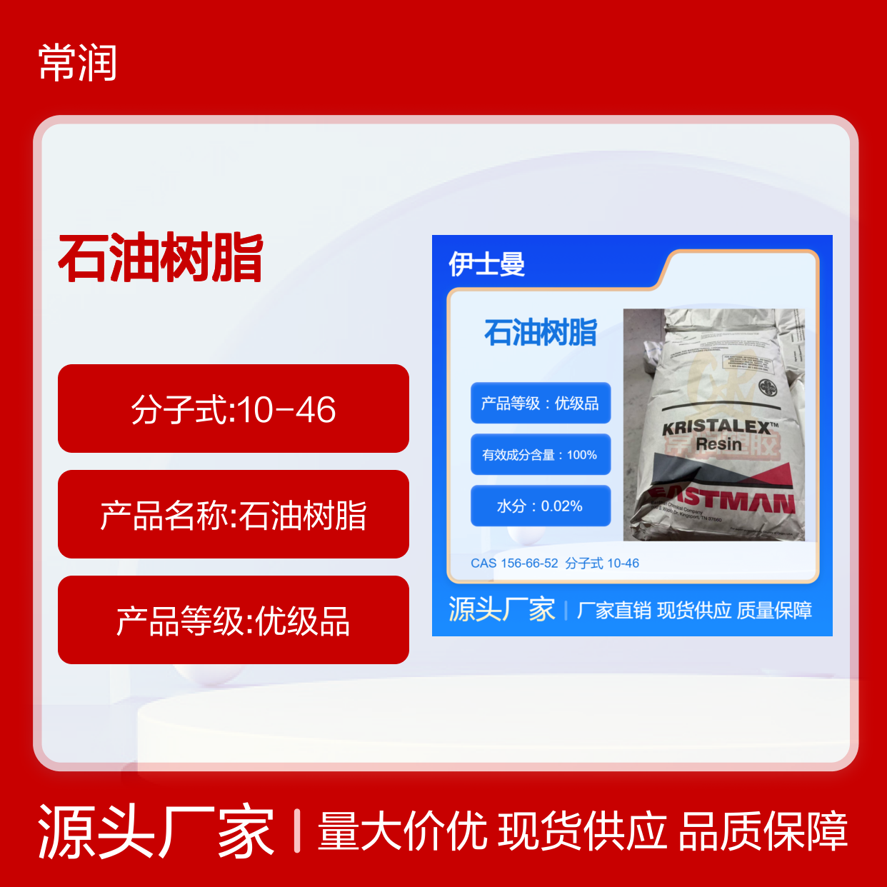 美国伊士曼芳香族碳氢树脂 (C9)石油树脂 A130 溶解性好 聚合物改性剂