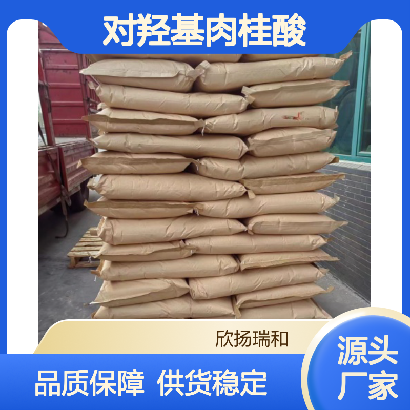 高含量对羟基肉桂酸 工业级标准品 稳定可靠 合成优选