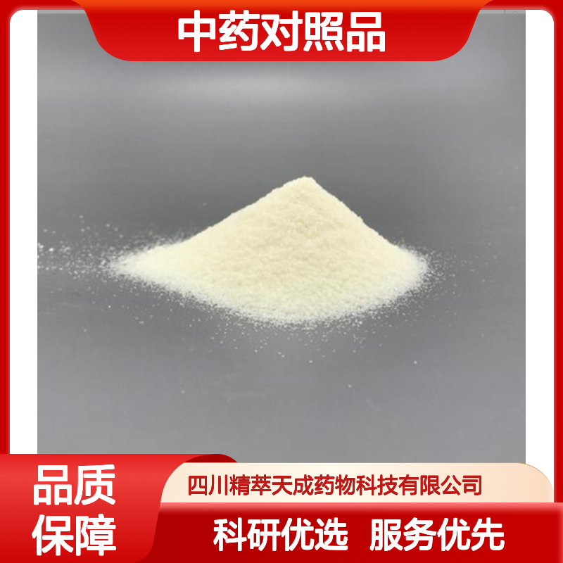竹红菌乙素 Hypocrellin B HPLC≥98% 20mg/支 中药对照品 标准品