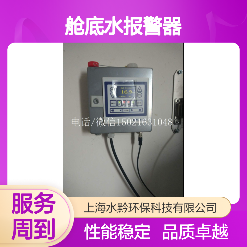 舱底水报警器OMD-24EV 5ppm精度 零件号10813 船舶专用设备