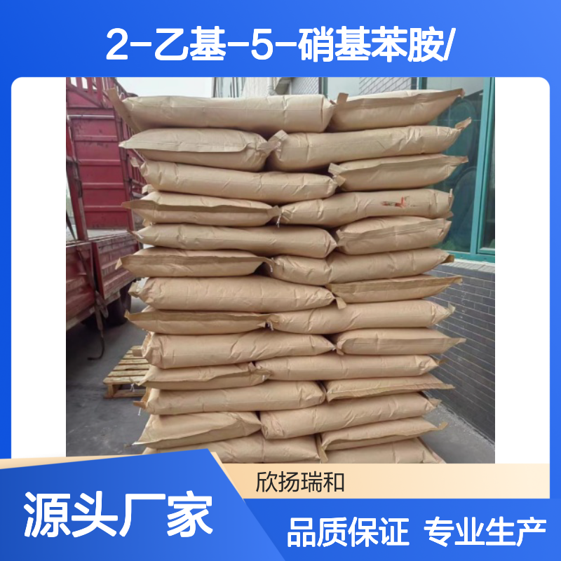 高含量2-乙基-5-硝基苯胺 工业级品质 严格检测