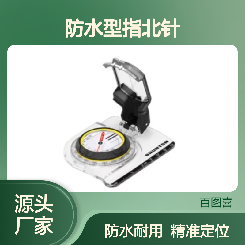 百图喜安全防护用品提供 美国Brunton 防水型指北针