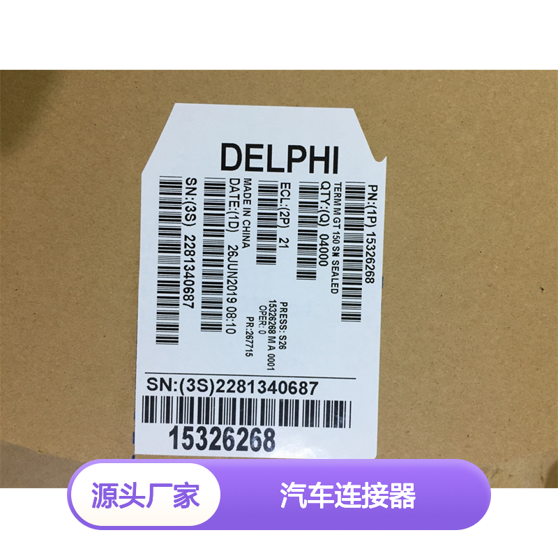 APTIV德尔福12110127端子 原装现货,汽车连接器