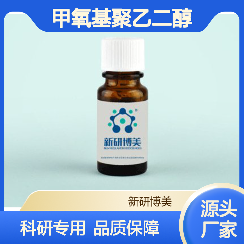 mPEG-Dendro Azide，甲氧基聚乙二醇树状叠氮化物
