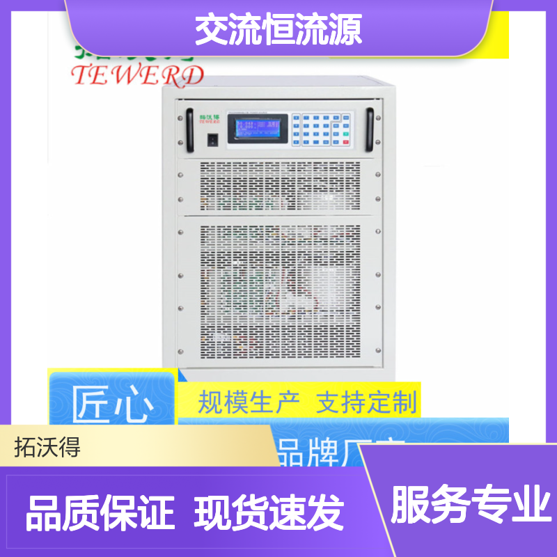 拓沃得 上升时间运行可以设置 10V5000A交流恒流源 厂家销售