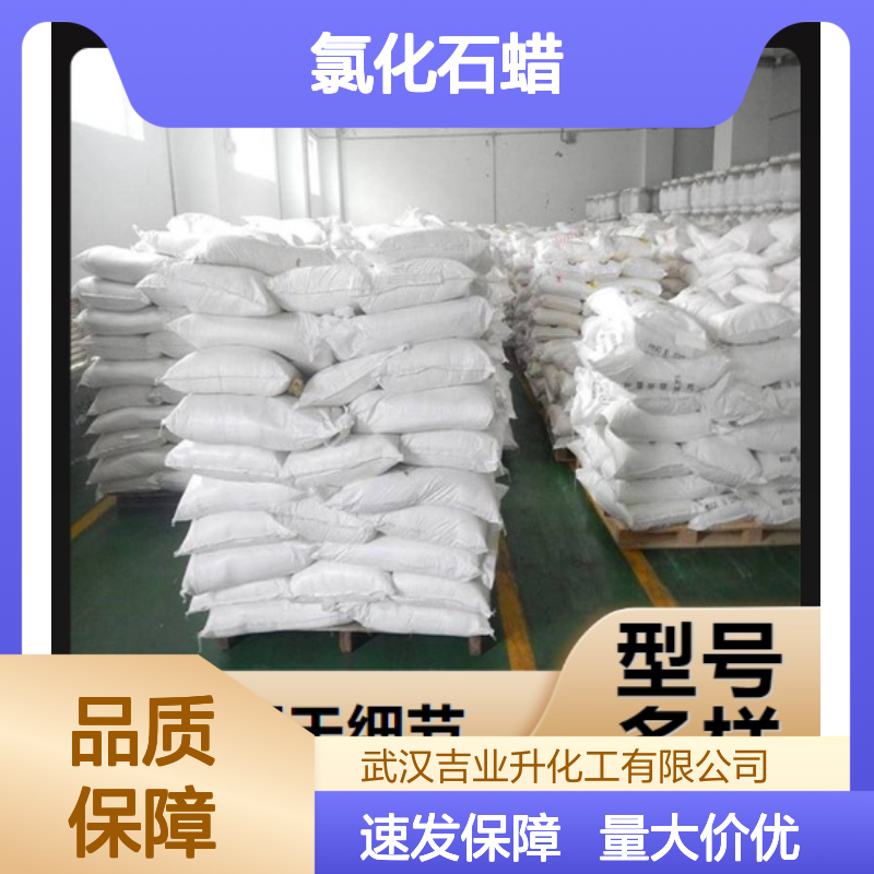 氯化石蜡-70 63449-39-8 固体粉末 70度 阻燃作用