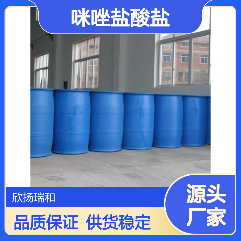 高含量咪唑盐酸盐 工业级标准 1467-16-9