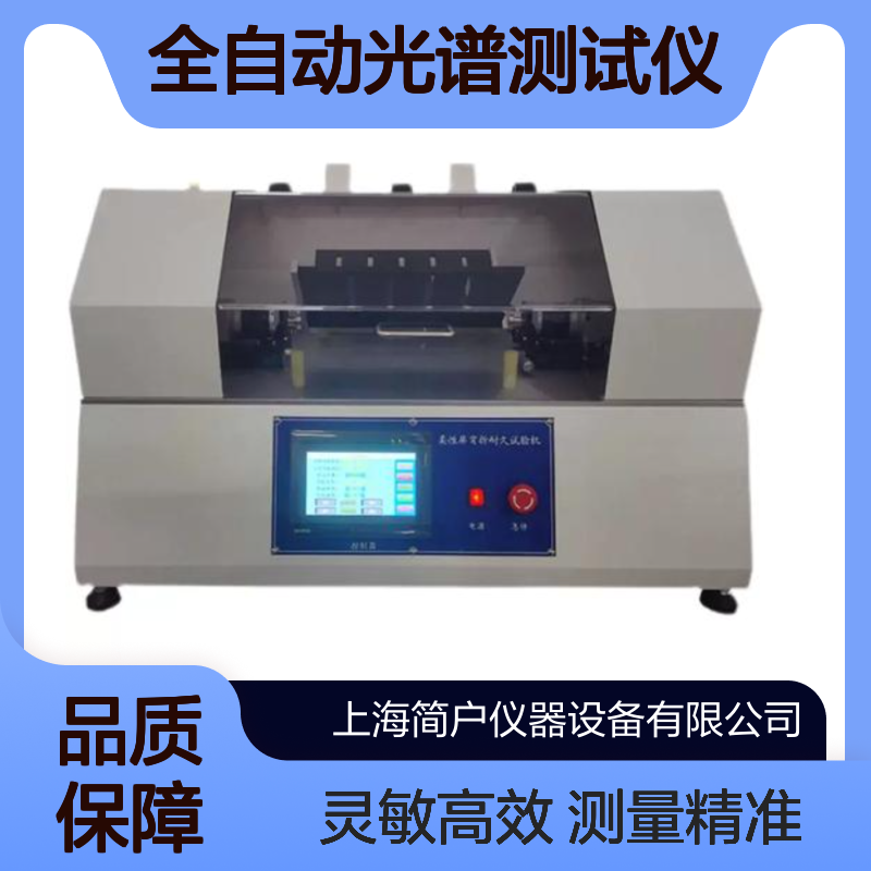 透过率稳定测试 光谱式分析 全自动光谱测试仪 镜片透光核验