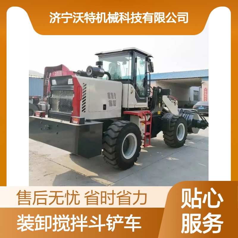 沃特机械中国专利装卸搅拌斗铲车 搅拌装载两不误 轻松应对复杂路况