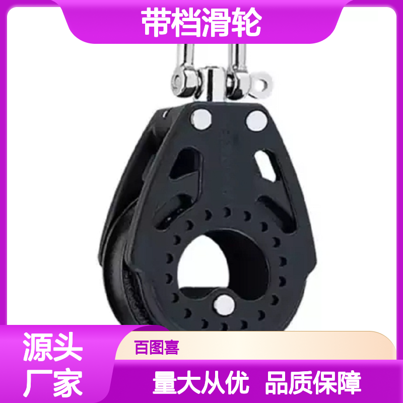 百图喜Carbo Block带档滑轮 轻便耐用承载力强