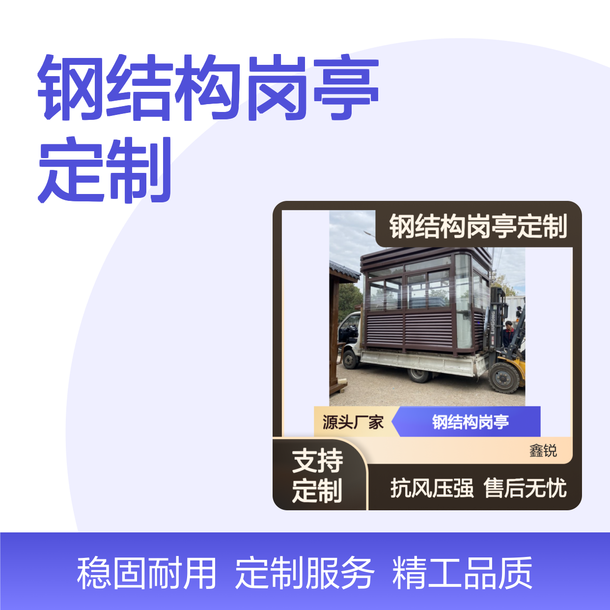 钢结构岗亭定制 小区停车场专用 抗风压强 防水设计