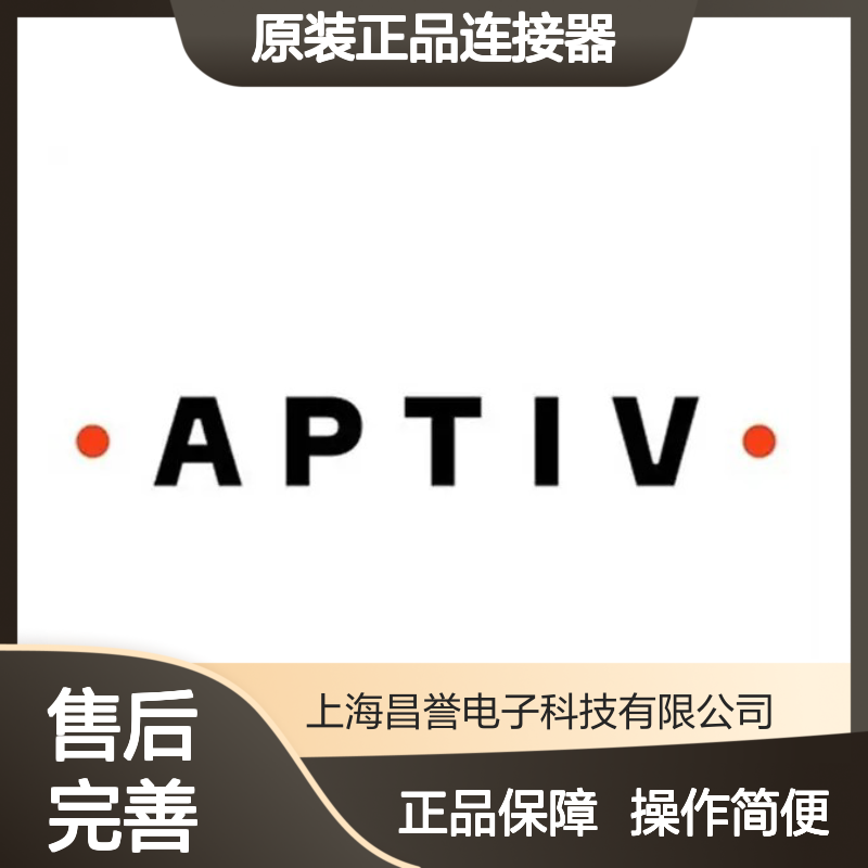 12059185 APTIV安波福原装正品连接器锁片 电子元器件专用