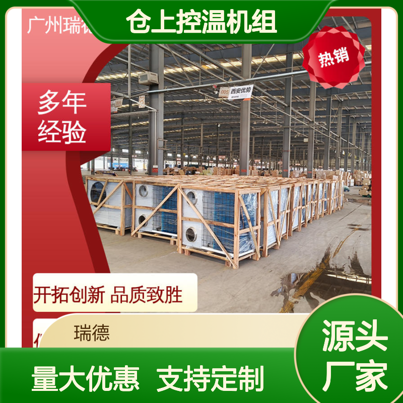 仓上控温机组 高效节能可定制 精工品质 自主研发