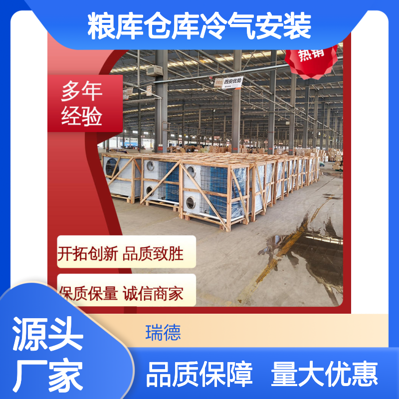 粮库仓库冷气安装 专业定制 经久耐用 体积小巧