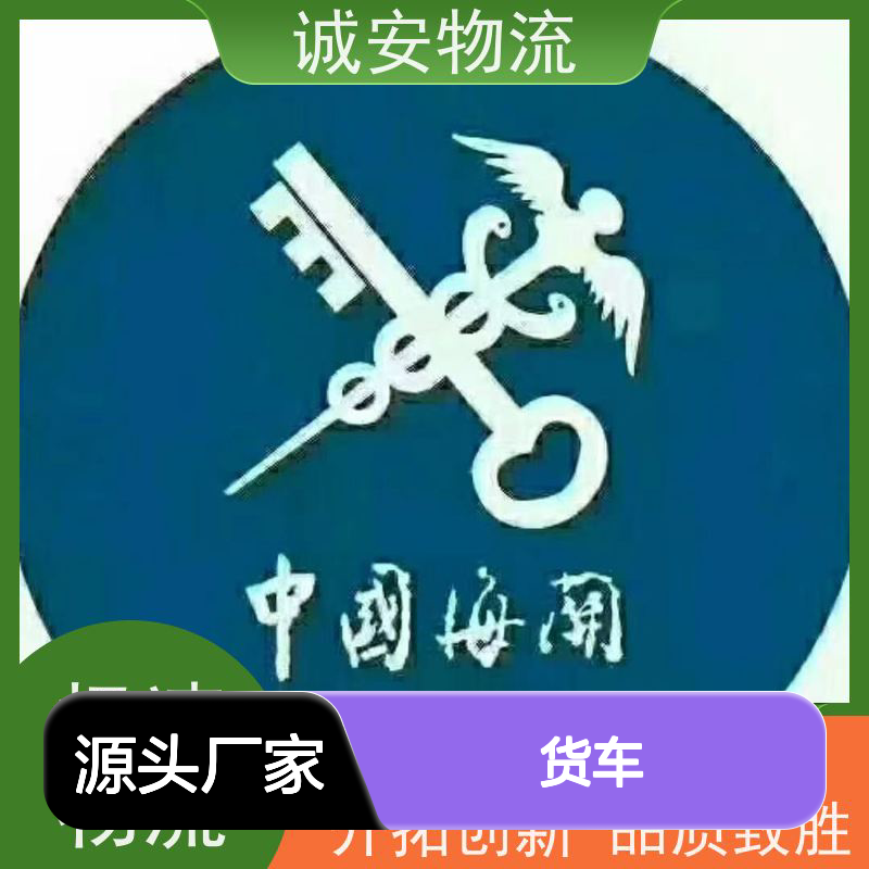 诚安物流小货车阳江到深圳专人跟单随时发车