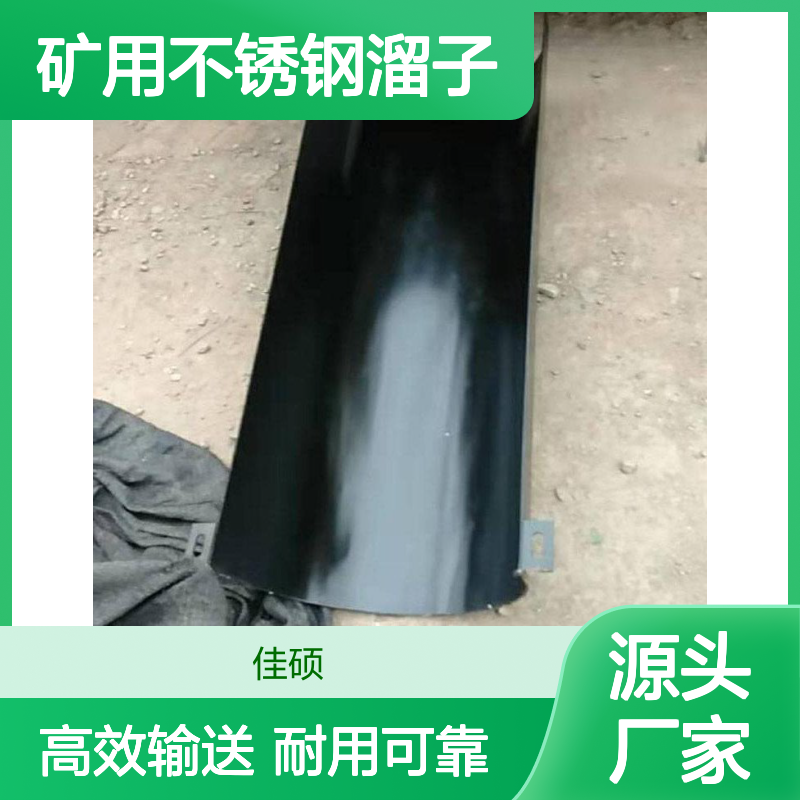 佳硕工矿TLY-50-42搪瓷溜槽 煤碳输送设备矿用不锈钢溜子