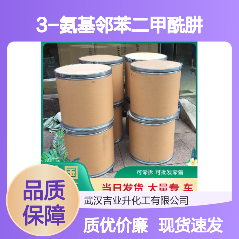 3-氨基邻苯二甲酰肼 521-31-3 类白色粉末 98% 分析检测试剂