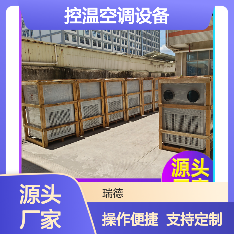 瑞德粮仓空调 自动控制系统 性能优越 安装便捷