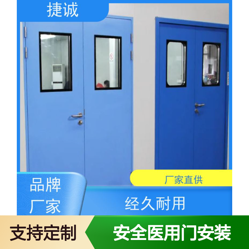 捷诚 安全医用门安装 钢质子母门 病房手术室专用