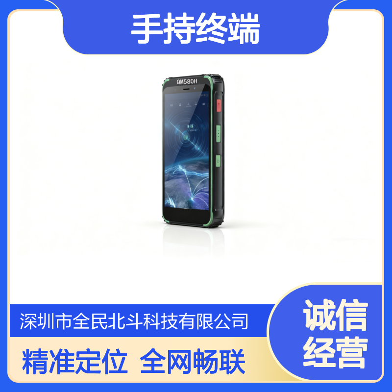 鸿蒙北斗手持终端 5G全网通+高精度RTK定位 工业三防IP67