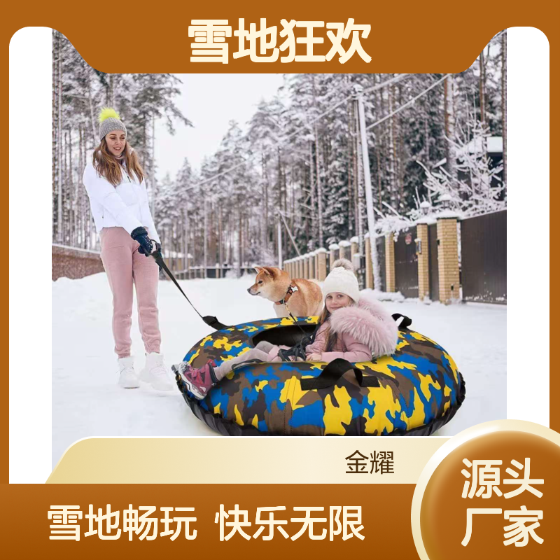 开启雪地狂欢 金耀集团生产滑雪圈带你解锁冬日快乐新姿势
