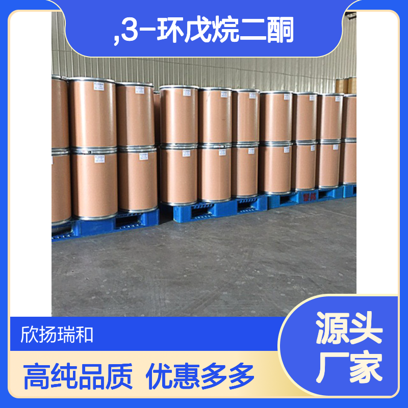 高含量 1,3-环戊二酮 工业级 3859-41-4 1,3-环戊烷二酮 欣扬瑞和 99% 