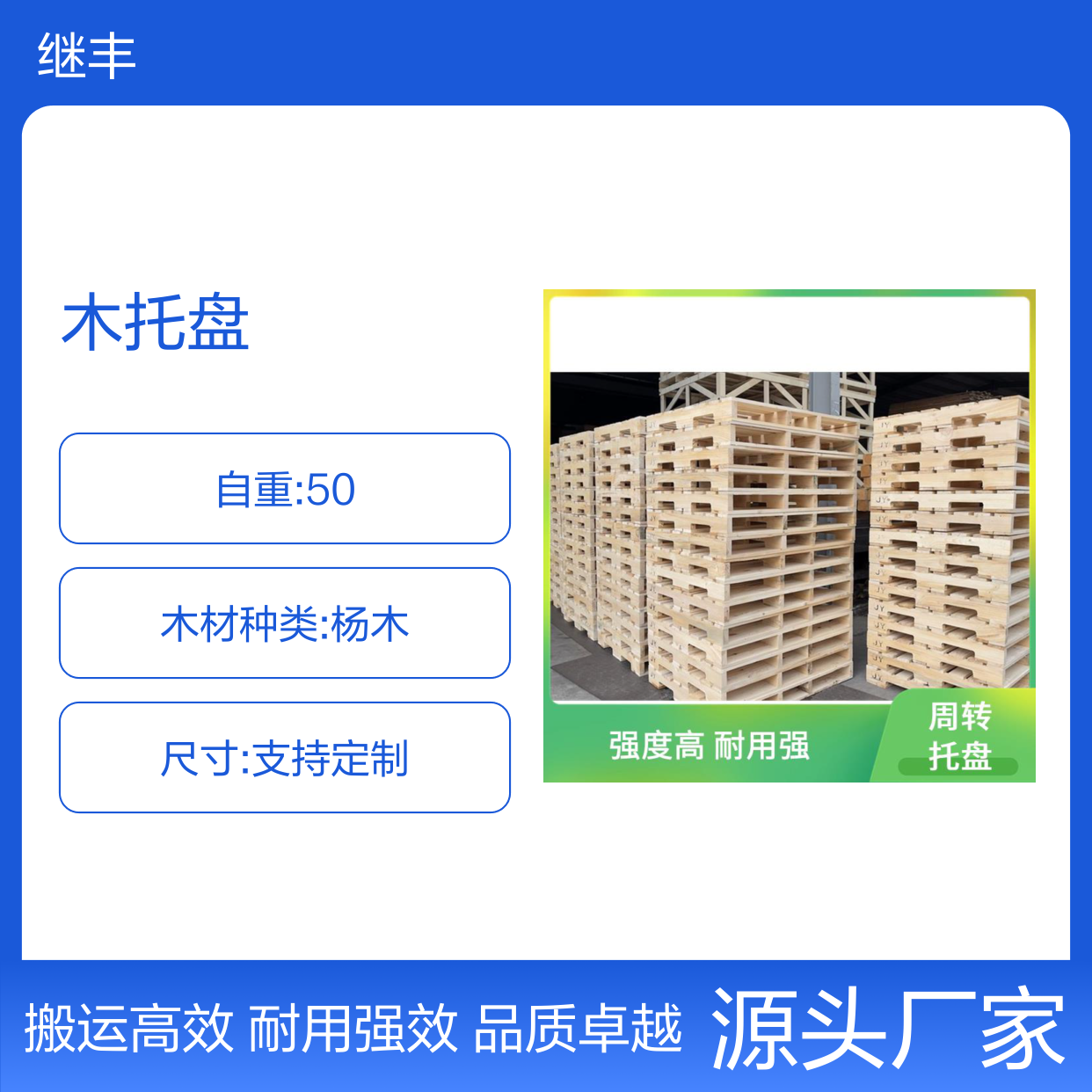 继丰 木托盘 抗压能力强 承载能力高 可以提高搬运效率