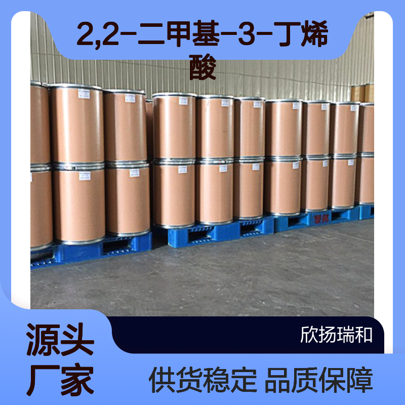高含量2,2-二甲基-3-丁烯酸 工业级原料 合成中间