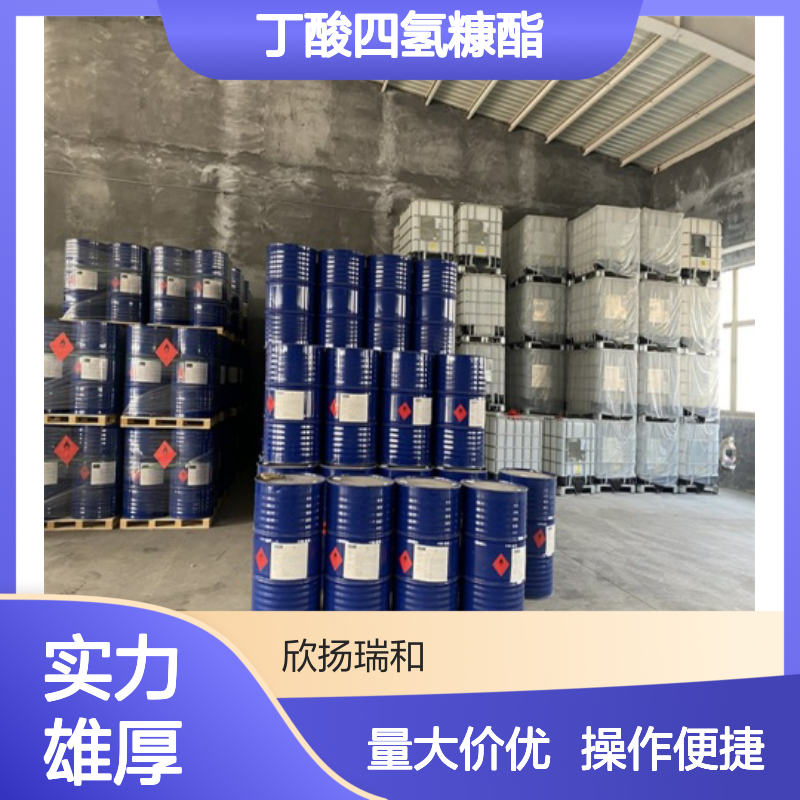 丁酸四氢糠酯 CAS:2217-33-6 高纯度 合成材料中间体