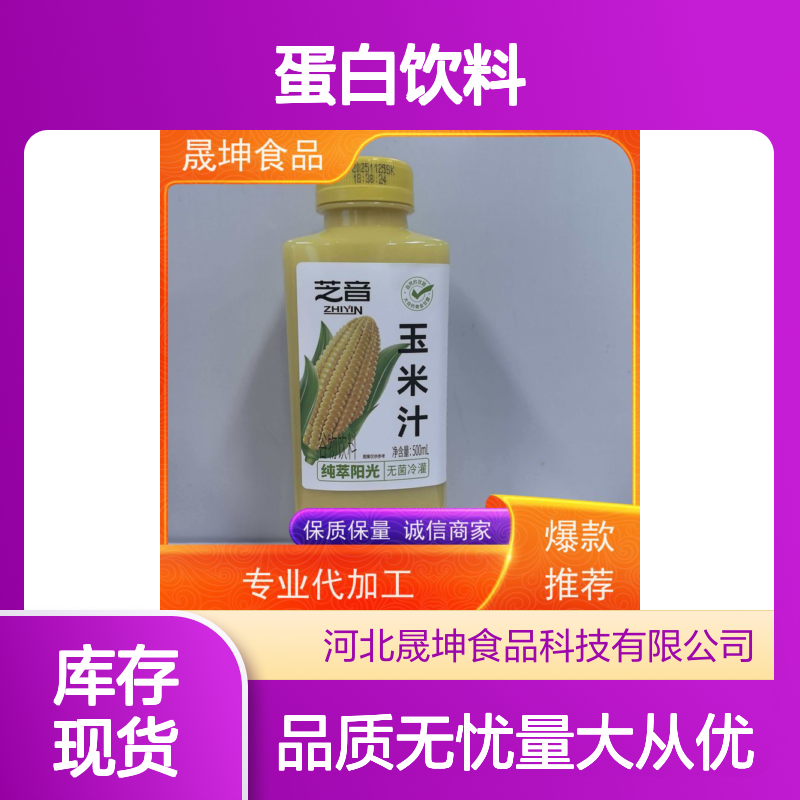 专业蛋白饮料无菌冷灌代工 晟坤食品 多年经验可靠