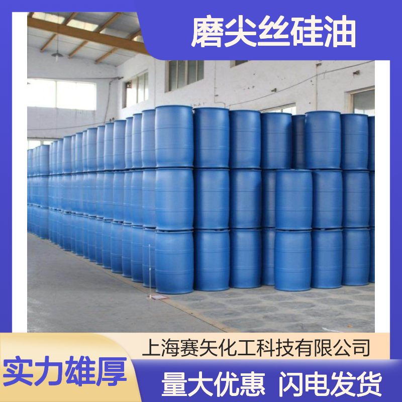 磨尖丝硅油 爽滑蓬松 适用于纺织化纤领域 提升产品品质