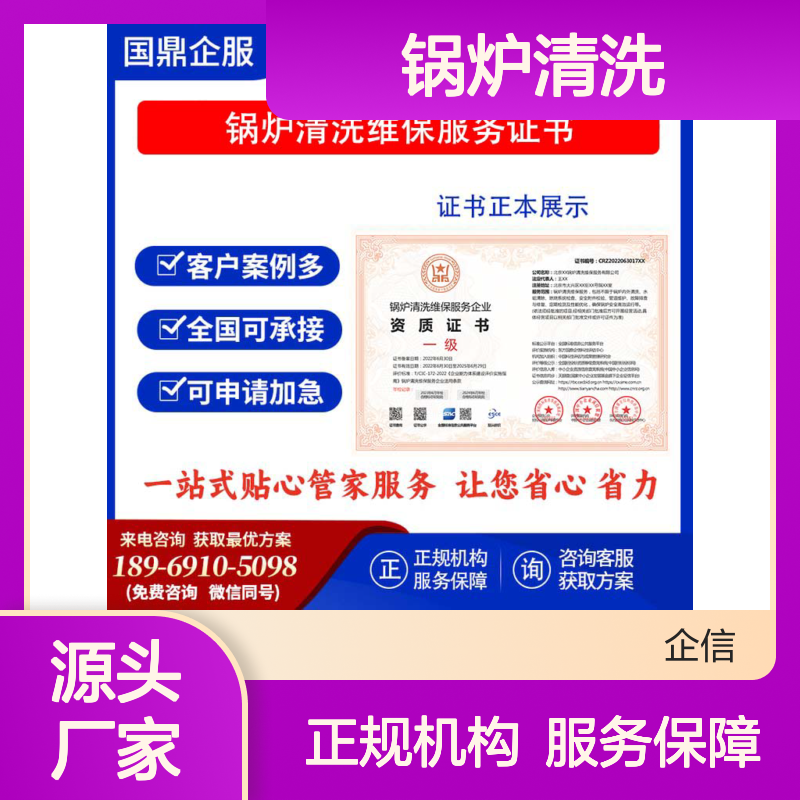 锅炉清洗维保服务企业资质证书 投标加分 多网可查 ESCE