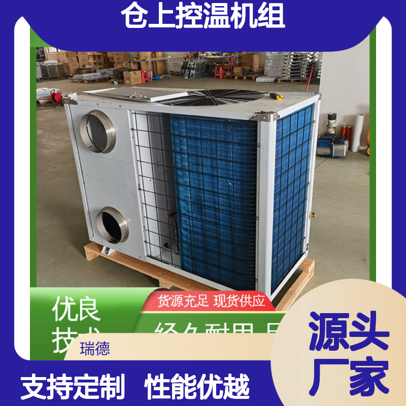 仓上控温机组 粮仓专用空调 品质卓越 性能稳定