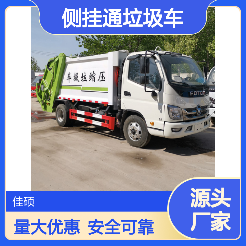 侧挂通垃圾清运车 高压缩比装载量大 智能监测系统