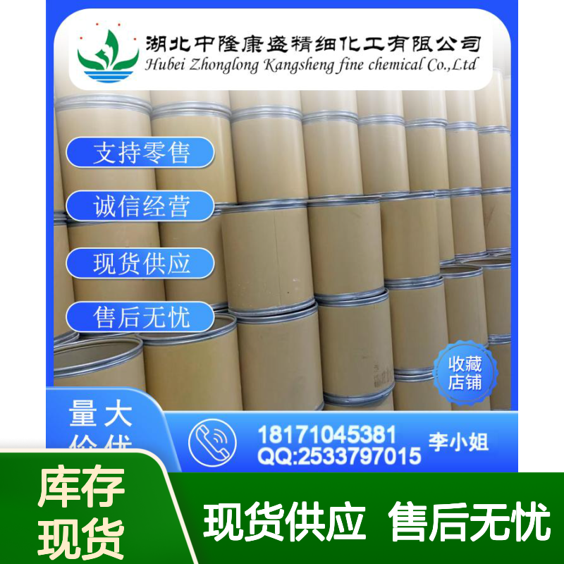 2-氨基-4-氯苯硫醇1004-00-8稳定供应 按需分装