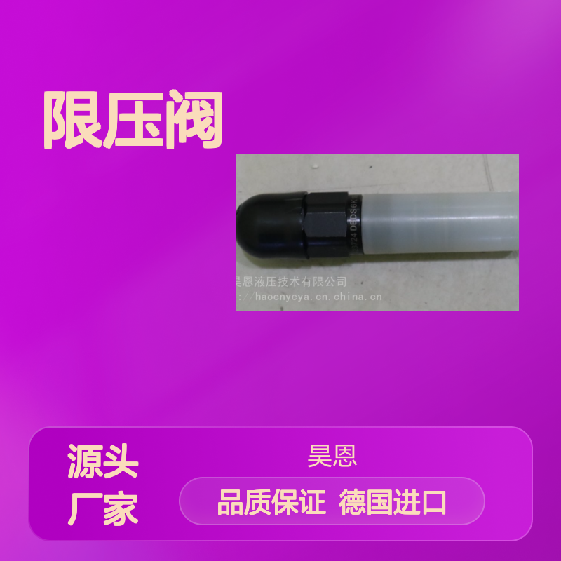 供应德国进口 力士乐限压阀R900423726 DBDS 6 K1X/400直接控制