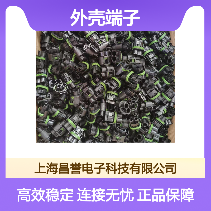 TE外壳端子接插件1719826-5 原装正品 连接稳固可靠