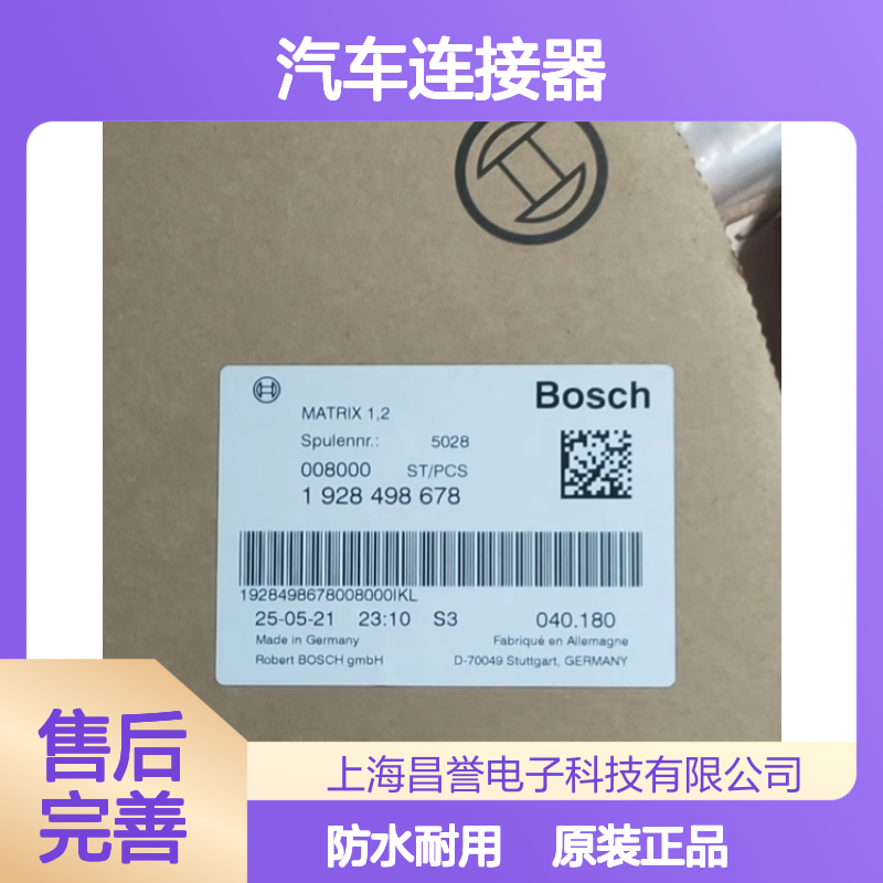BOSCH博世1928301695防水塞 原装现货,汽车连接器