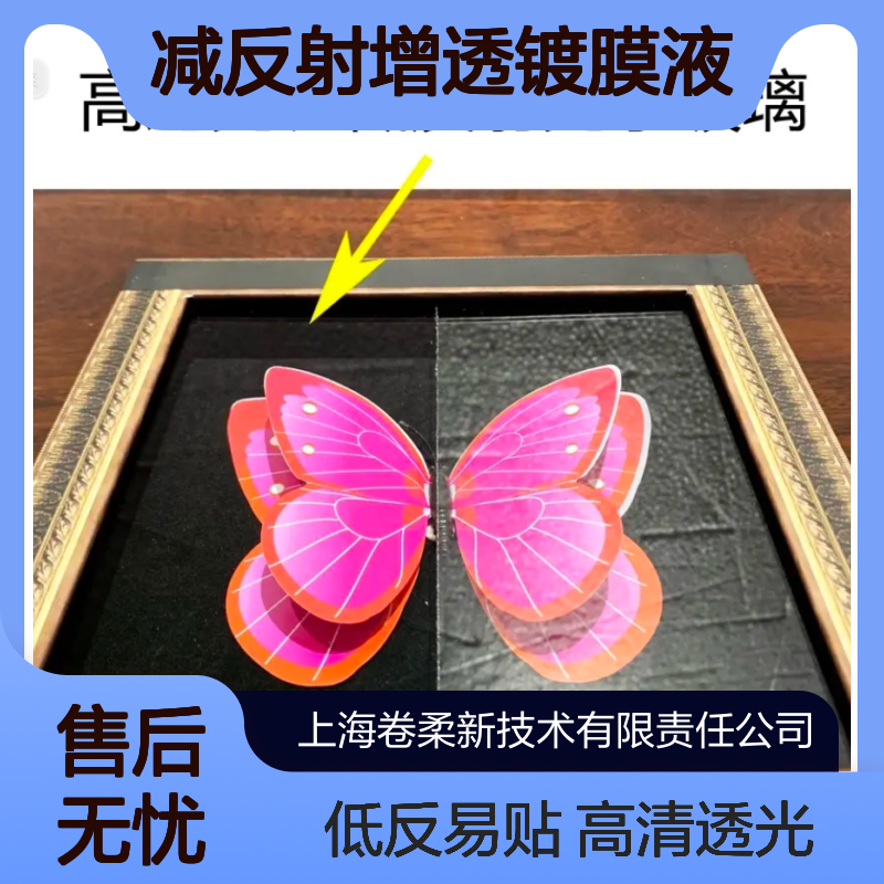 抗反射膜玻璃 AR减反射增透镀膜液 户外LED广告屏面板